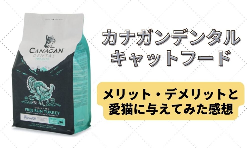 ポンパドー ビター 【新品・未開封】猫用 カナガンデンタルキャットフード ターキー 1.5kg 通販